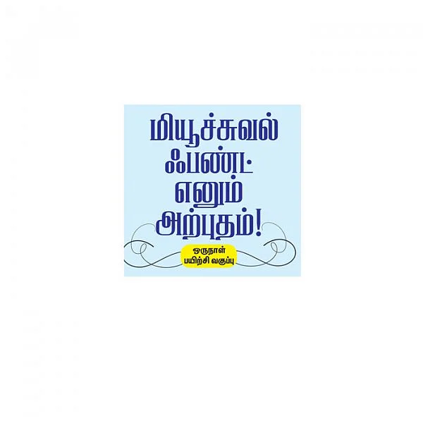 சென்னையில்... மியூச்சுவல் ஃபண்ட் எனும் அற்புதம் - ஒரு நாள் பயிற்சி வகுப்பு