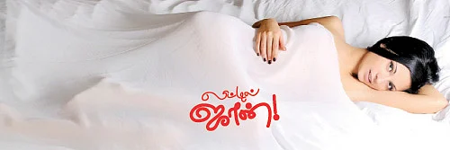 லிட்டில் ஜான்!