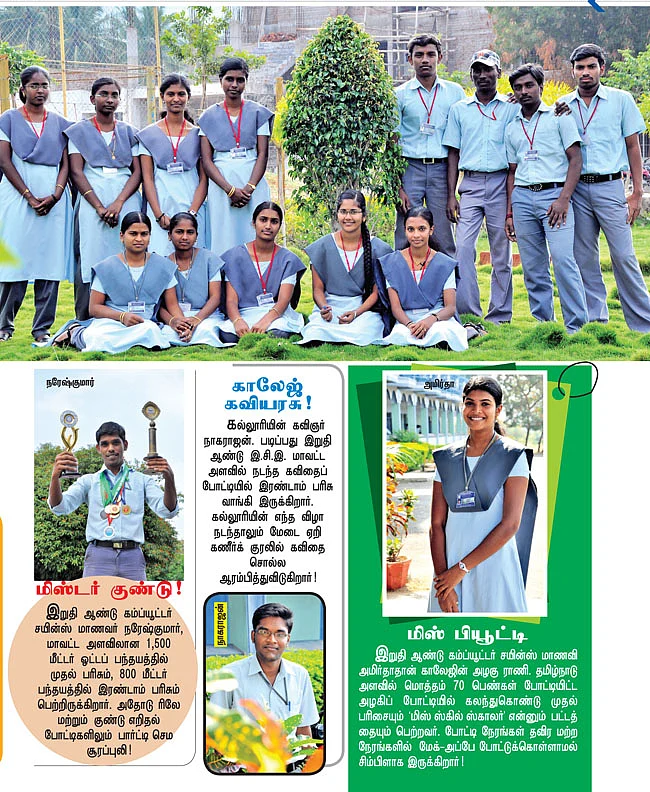 கேம்பஸ் இந்த வாரம்: கிறிஸ்து பொறியியல் மற்றும் தொழில்நுட்பக் கல்லூரி, ஒட்டன்சத்திரம்