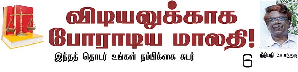 சட்டத்தால் யுத்தம் செய்! - 6