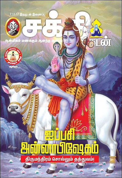 ஐப்பசி அன்னாபிஷேகம் திருமந்திரம் சொல்லும் தத்துவம்!