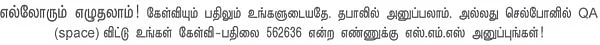 நானே கேள்வி... நானே பதில்!
