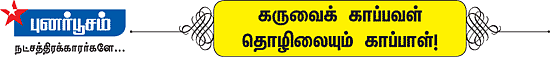 புனர்பூசம்
