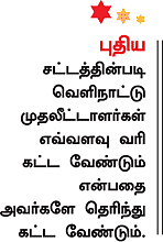 ஜி.ஏ.ஏ.ஆர்.: அந்நிய முதலீட்டுக்கு ஆபத்து!