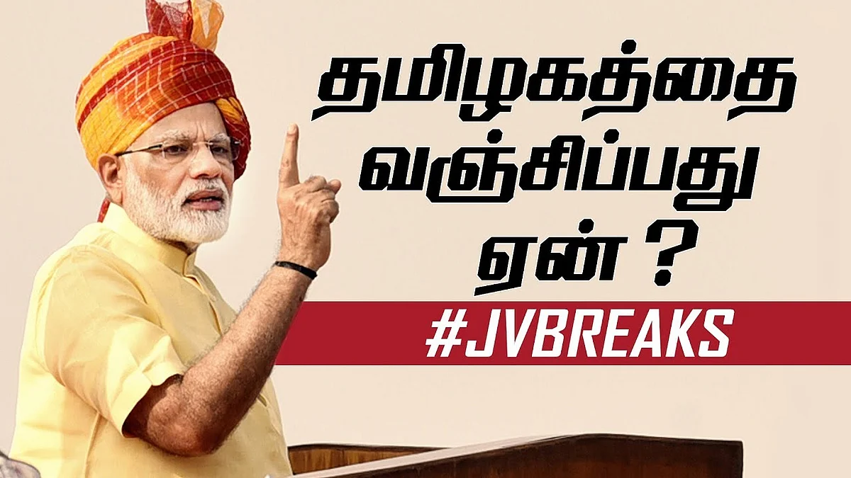 BJP: Karnataka Election or Cauvery Management Board ? | JV Breaks