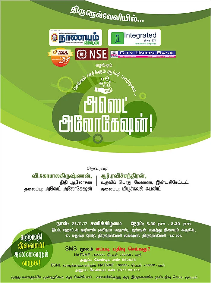 செல்வம் சேர்க்கும் சூப்பர் ஃபார்முலா... அஸெட் அலோகேஷன்! - திருநெல்வேலியில்...