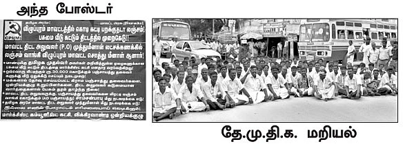 பணம் கொடுத்தால்தான் பசுமை வீடா?