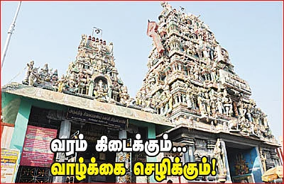 வரம் கிடைக்கும்... வாழ்க்கை செழிக்கும்!