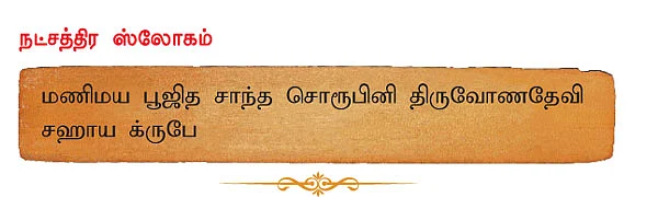 திருவோணம்