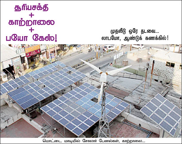 சூரியசக்தி + காற்றாலை + பயோ கேஸ்!
