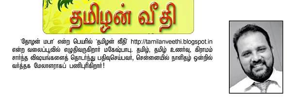 தமிழன் வீதி
