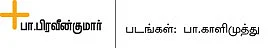 உடலை வலுவாக்க... மனதை எளிதாக்க...