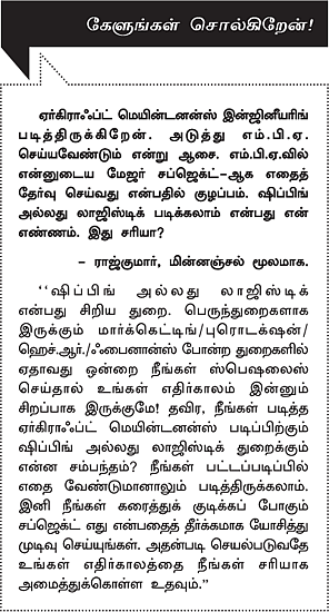 MBA - மூன்றெழுத்து மந்திரம்