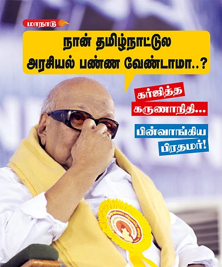 நான் தமிழ்நாட்டுல அரசியல் பண்ண வேண்டாமா..?