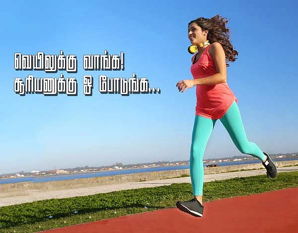 வெயிலுக்கு வாங்க! சூரியனுக்கு ஓ போடுங்க..