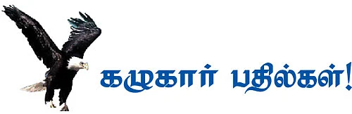 கழுகார் பதில்கள்