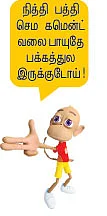 ஜாலியா இருக்கணும்!