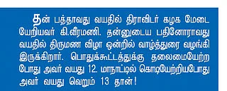 "செருப்பொன்று போட்டால் சிலையொன்று முளைத்த கடலூர்!"