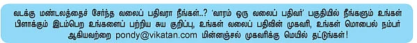 வலையோசை : பவித்ரா நந்தகுமார்