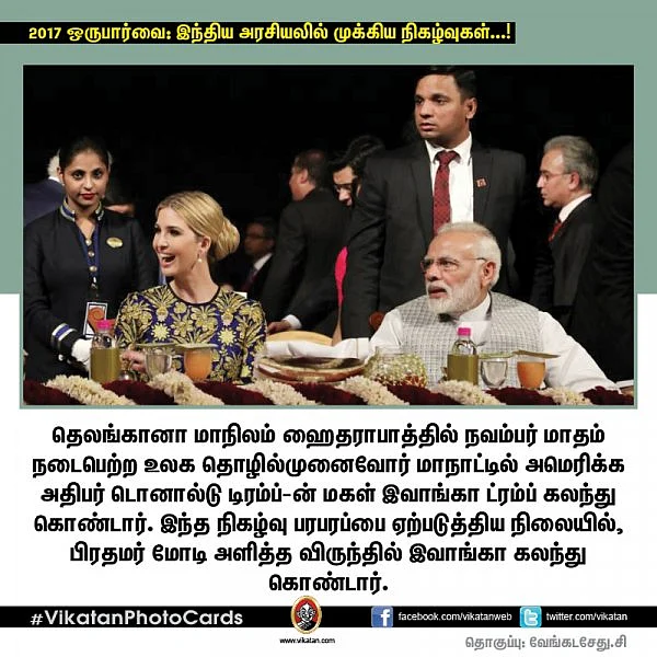 காணாமல் போன 2ஜி... ஆறாவது அலையடித்த மோடிஜி... தலைவரான ராகுல்ஜி! #2017Rewind
