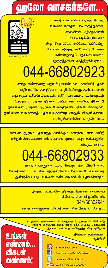 ஹலோ வாசகர்களே...