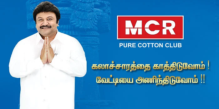 'வேட்டி கட்டுவோம்... நெசவாளர்களைக் காப்போம்!