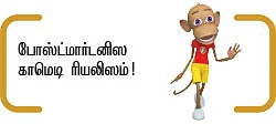 இரவில் தட்டப்பட்ட கதவு