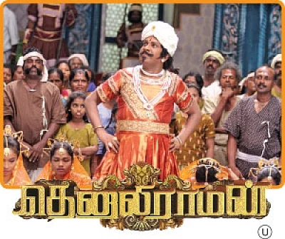 தெனாலிராமன் - சினிமா விமர்சனம்