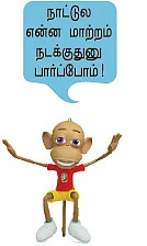 நல்லவரா... வல்லவரா... நம்மவரா?