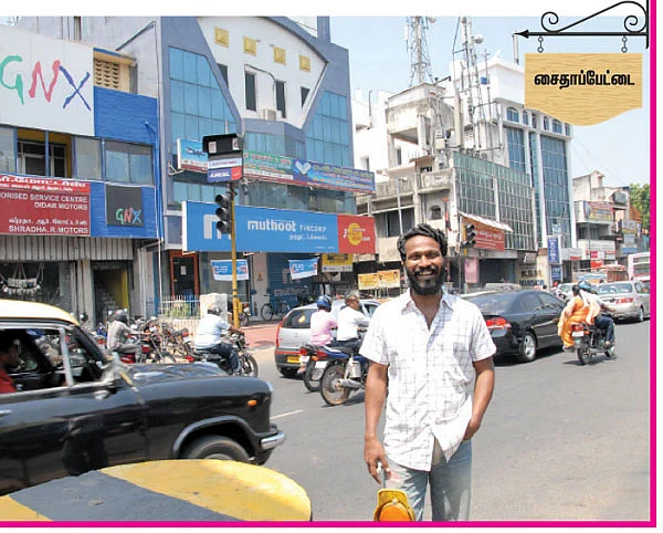 என் ஊர்!