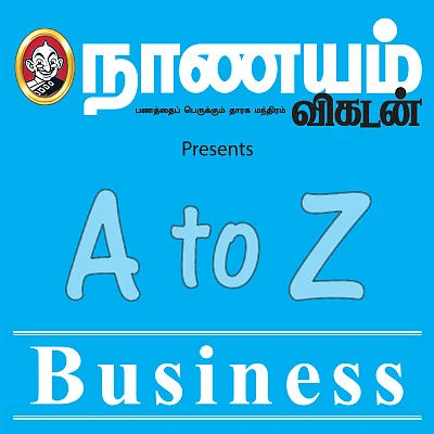 தொழில் தொடங்கலாம் வாங்க!, சுயதொழில் குறித்த ஆலோசனை நிகழ்ச்சி...