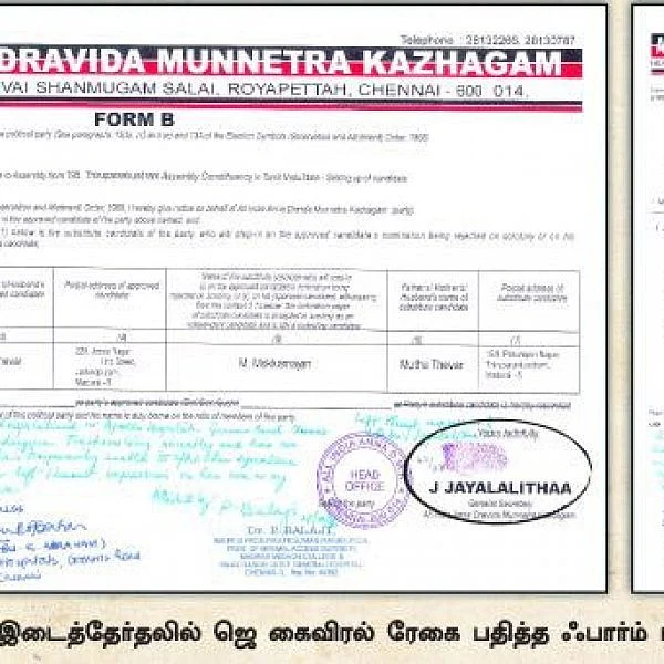 ஜெயலலிதா கைரேகை