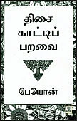 விகடன் வரவேற்பறை