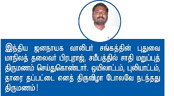 அன்பார்ந்த வாக்காளப் பெருமக்களே...