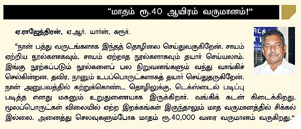 பணம் கொட்டும் தொழில்கள்