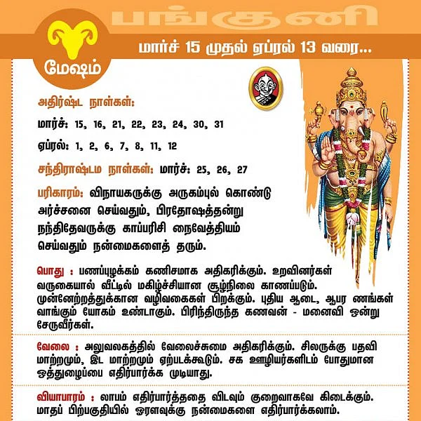 பங்குனி மாத ராசிபலன்கள் (மார்ச் 15 முதல் ஏப்ரல் 13 வரை)