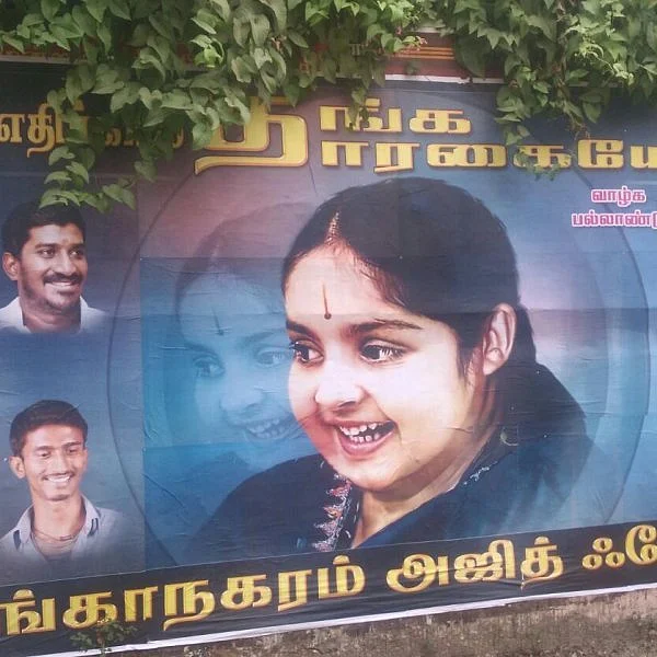 "வருங்காலத் தங்கத்தாரகையே...!" ஜெயலலிதாவுடன் ஒப்பிட்டு அஜீத் மகளுக்கு மதுரையில் போஸ்டர்