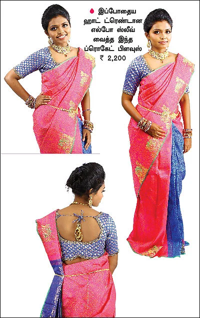 டிசைனர் பிளவுஸ்!
