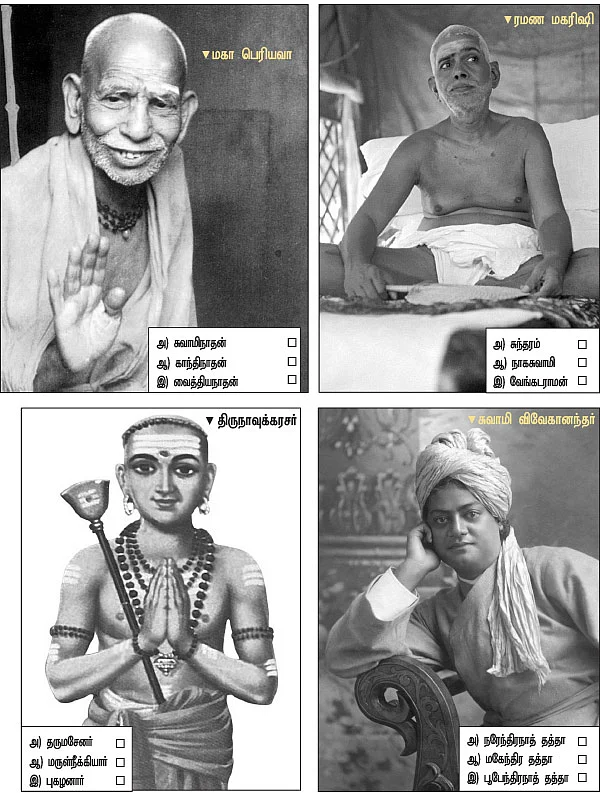 இயற்பெயர் தெரியுமா? - ஆன்மிக புதிர்
