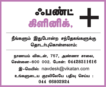 ஃபண்ட் கிளினிக்!