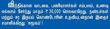 இது ஒதுக்கப்பட்வர்களின் சமூகம்!