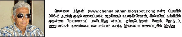 வலையோசை : நான் பேச நினைப்பதெல்லாம்