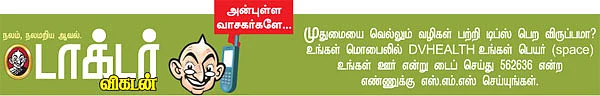 ''ஆரோக்கிய உடம்பே ஆண்டவனின் சந்நிதி!''