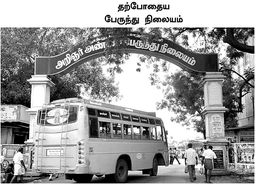 முதல்வரின் வாக்குறுதியை முடக்கும் அ.தி.மு.க.!