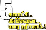 இதோ... எந்தன் தெய்வம்! - 41
