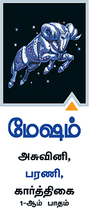 மேஷம்