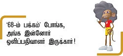 “பாதை தெரியாதபோதுதான்,பயணம் சுவாரஸ்யமாக இருக்கும்!”