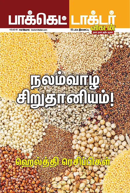 நலம்வாழ சிறுதானியம்!