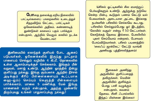 ஒகேனக்கலில் மதுபாலா ஆடிய ஸ்பாட்!