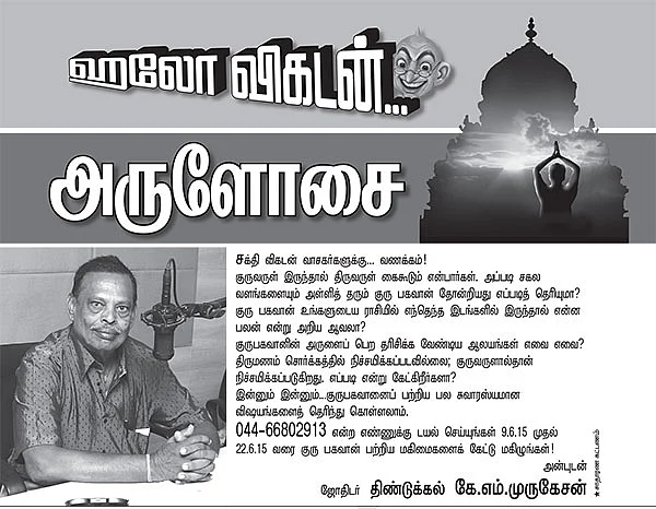 ஹலோ விகடன் - அருளோசை
